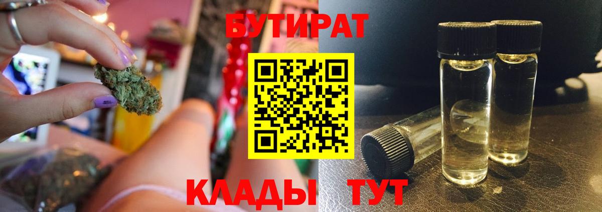 Ярославль  БУТИРАТ BDO 33%  Вход с VPN 