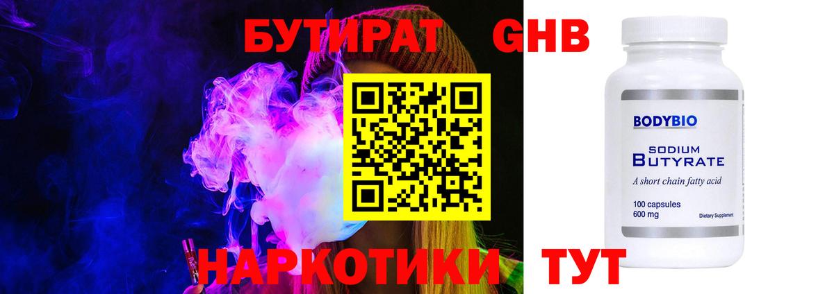 БУТИРАТ BDO Ярославль