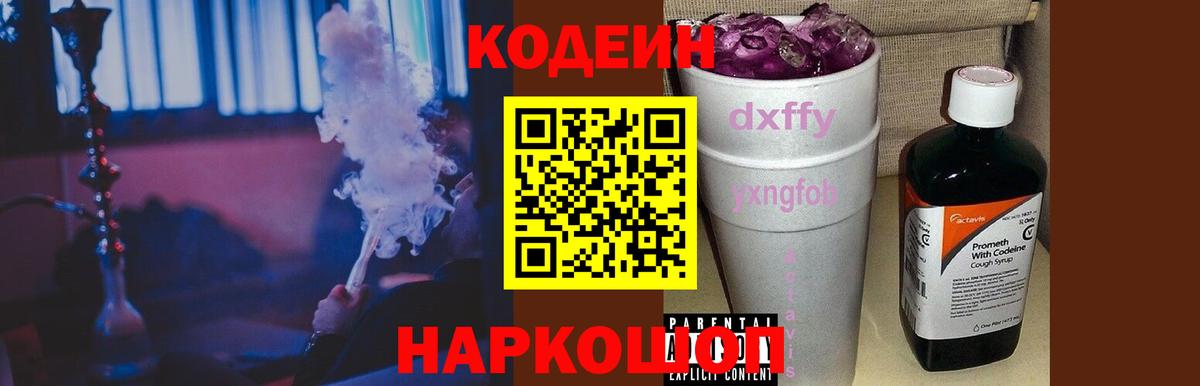 Ярославль  Codein напиток Lean (лин)  Кодеиновый сироп Lean Purple Drank  Вход с VPN 