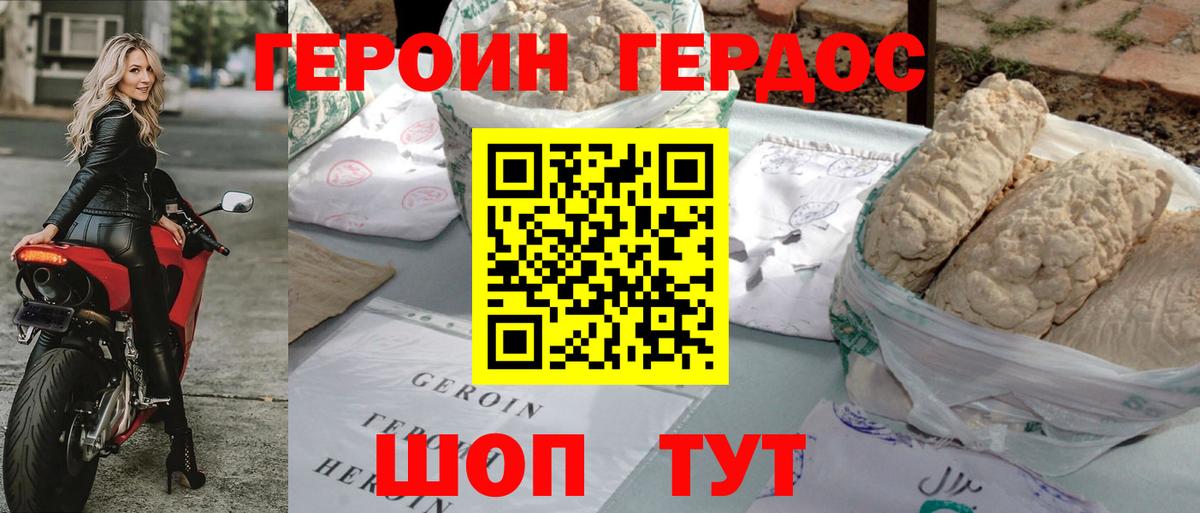 Героин Heroin Ярославль